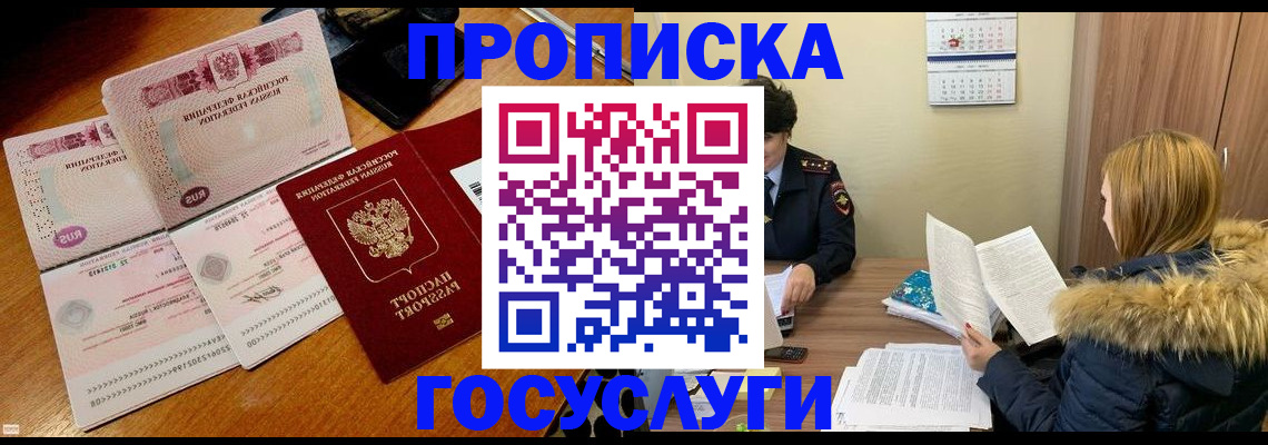 прописка в Чкаловске