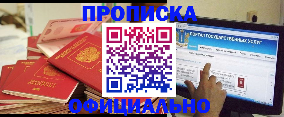 прописка для работы в Чкаловске