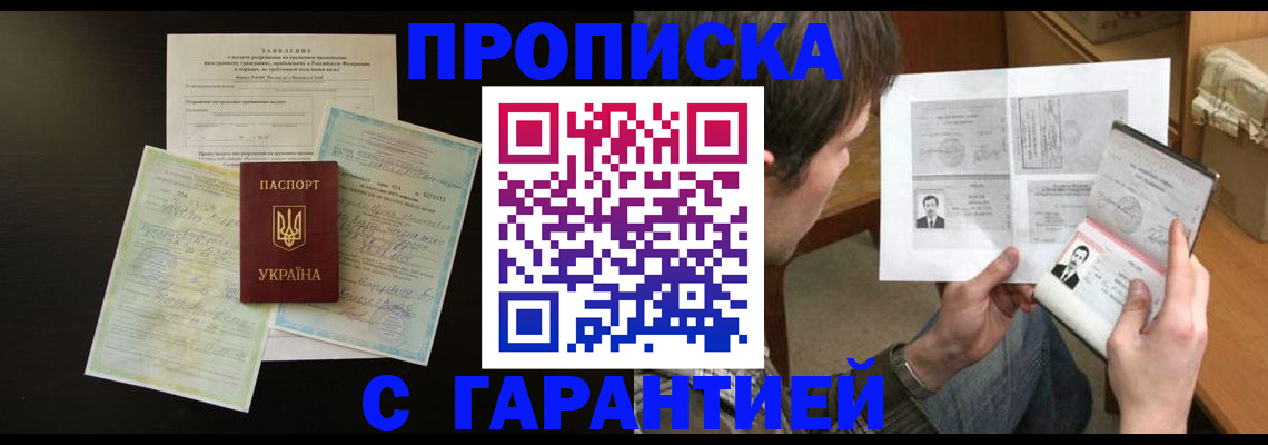 временная прописка в Чкаловске